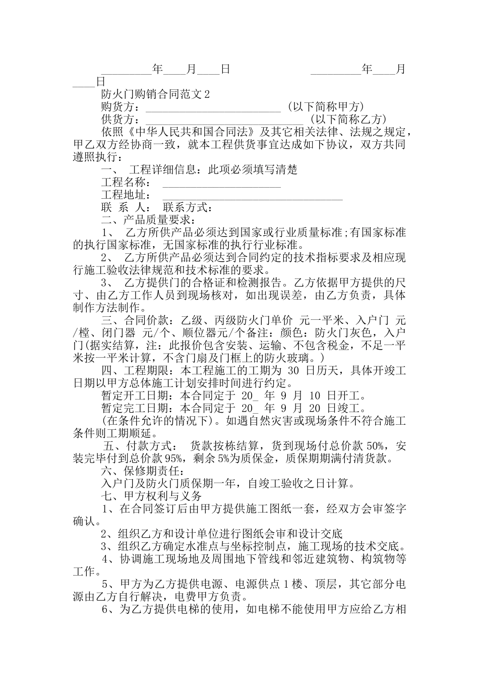 防火门购销合同范本_第2页