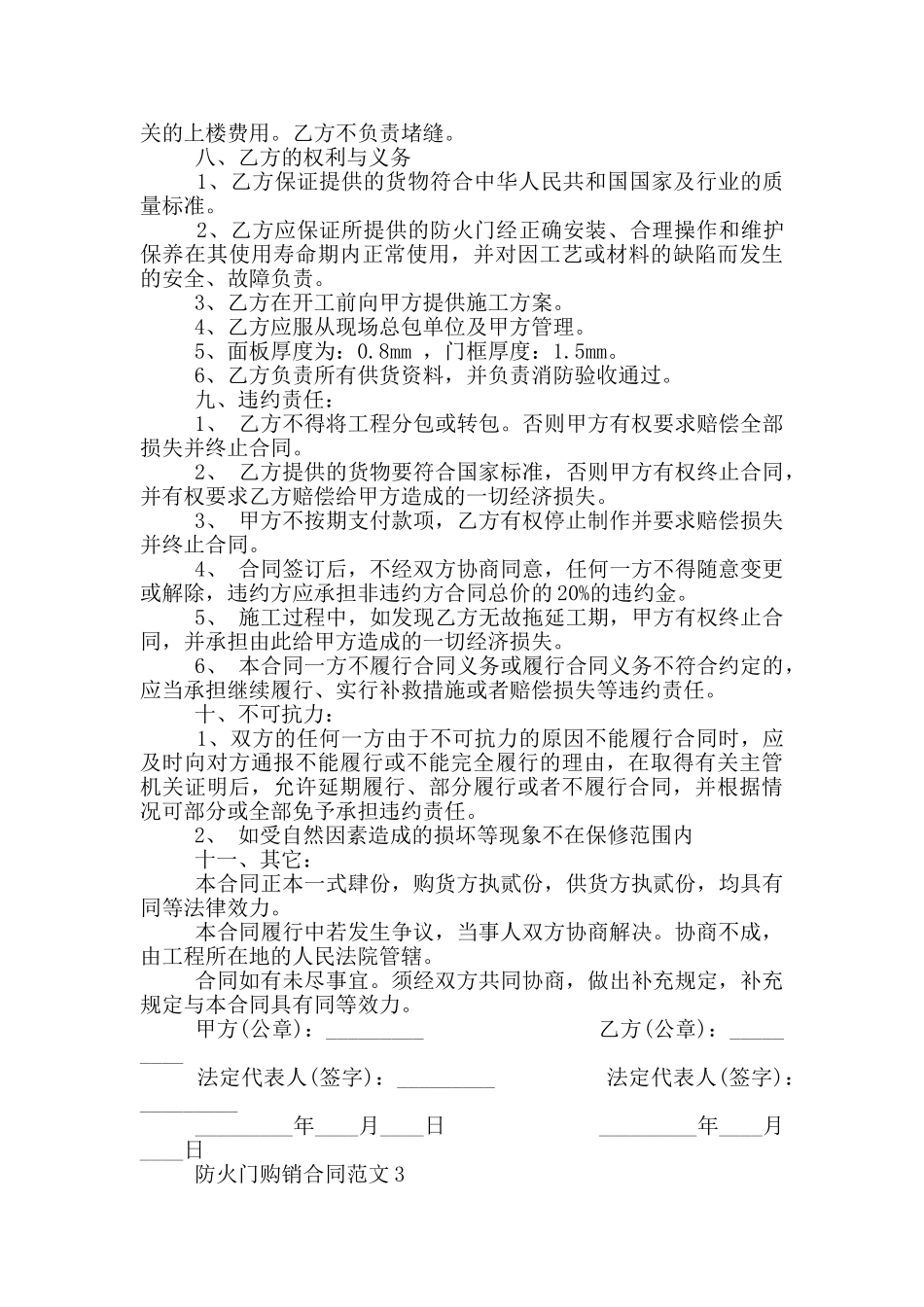 防火门购销合同范本_第3页