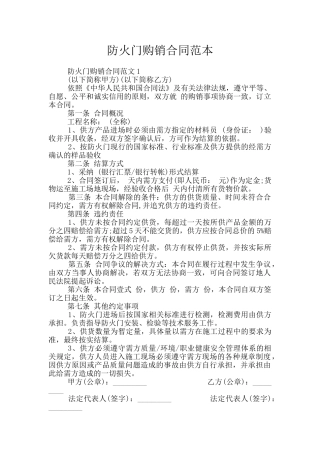 防火门购销合同范本