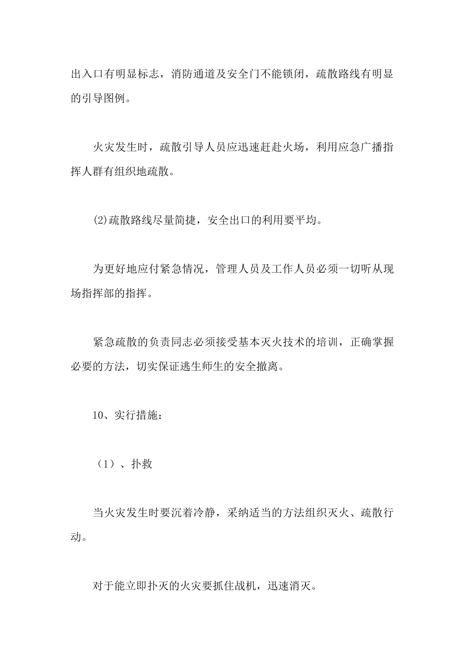 防火工作的应急预案_第3页