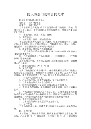 防火防盗门购销合同范本