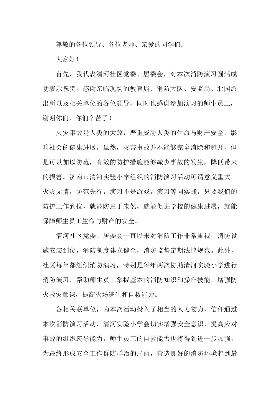 防火灾安全教育的建议书三篇_第2页
