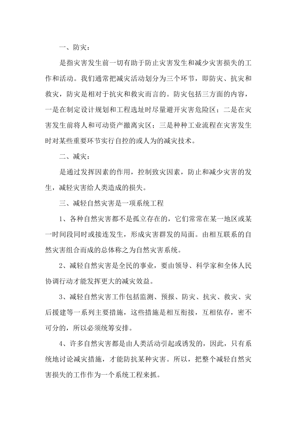 防灾减灾安全常识_第3页