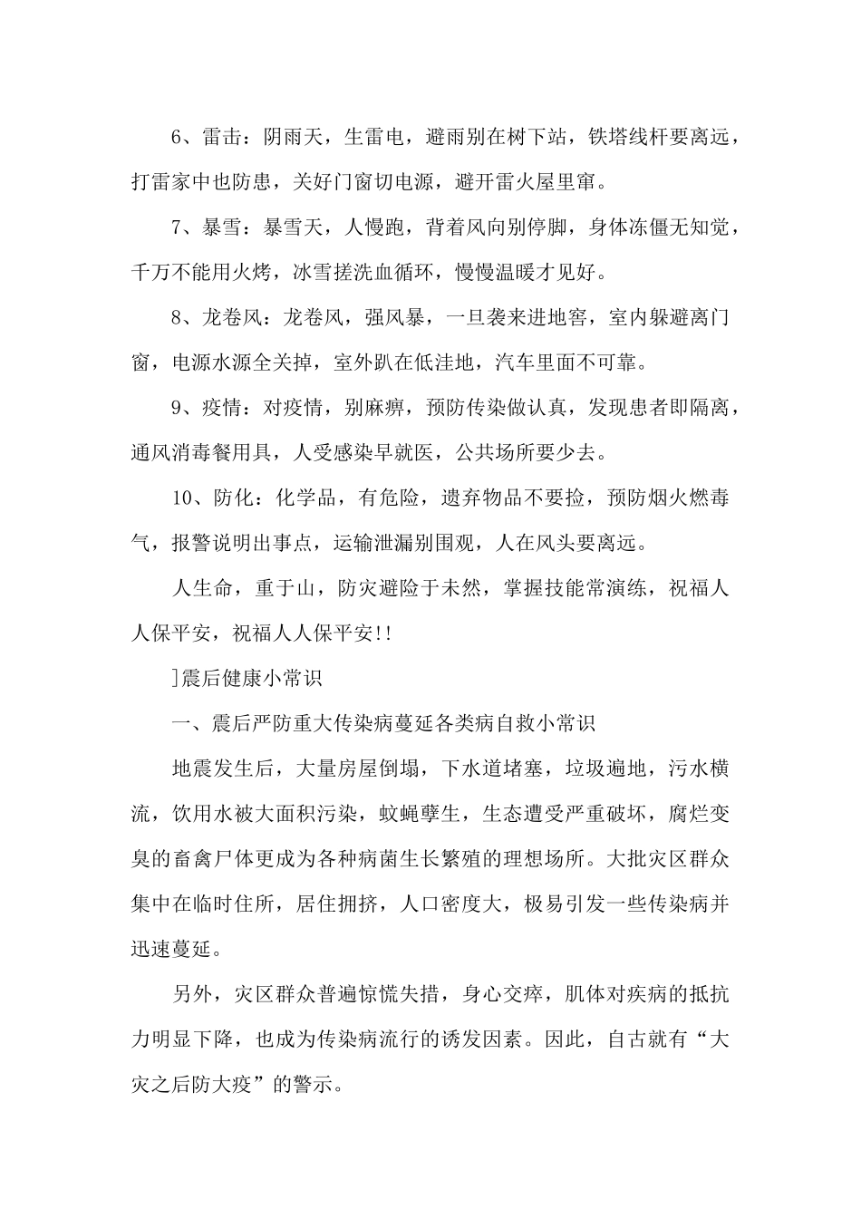 防灾减灾宣传材料_第2页