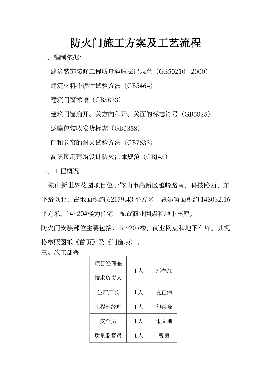 防火门施工方案及工艺流程_第1页