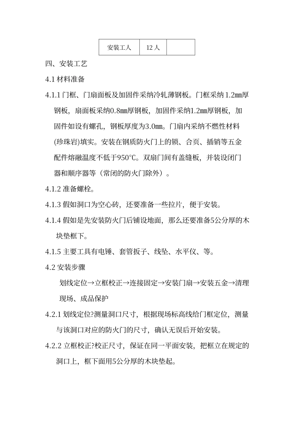 防火门施工方案及工艺流程_第2页