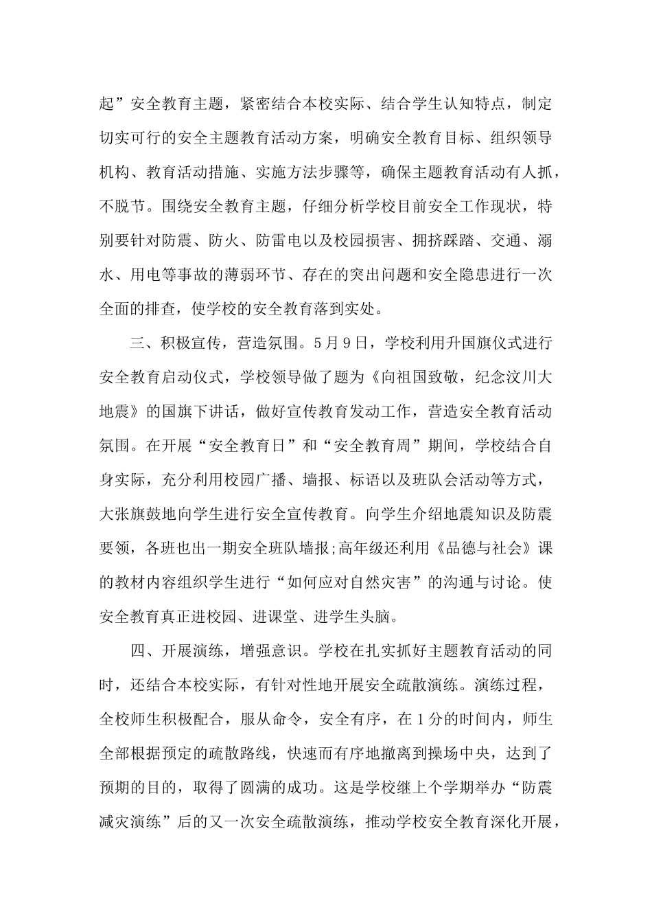 防灾减灾工作总结范文_第3页