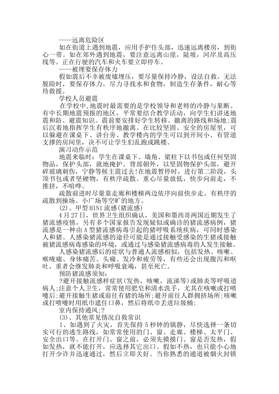 防灾减灾活动内容策划_第2页