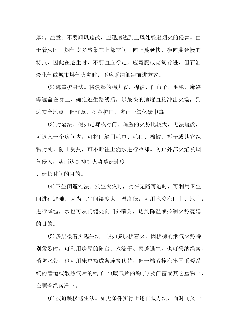 防灾减灾演练讲话稿最新10篇_第2页