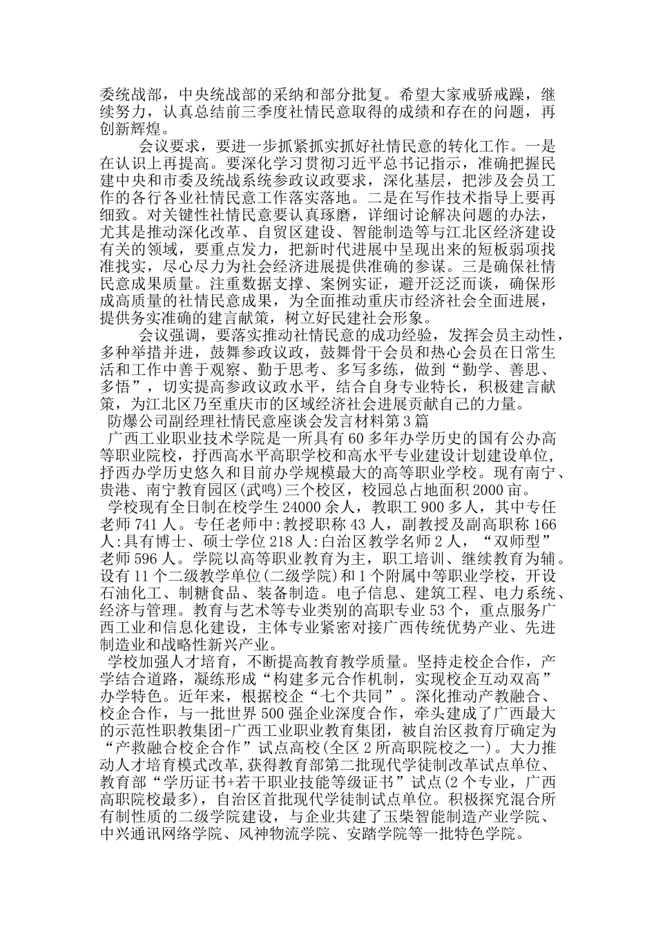 防爆公司副经理社情民意座谈会发言材料_第3页