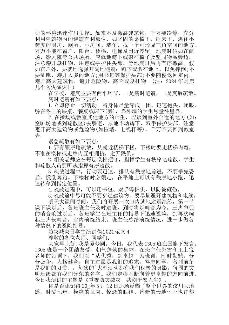 防灾减灾日学生演讲稿2024范文_第3页