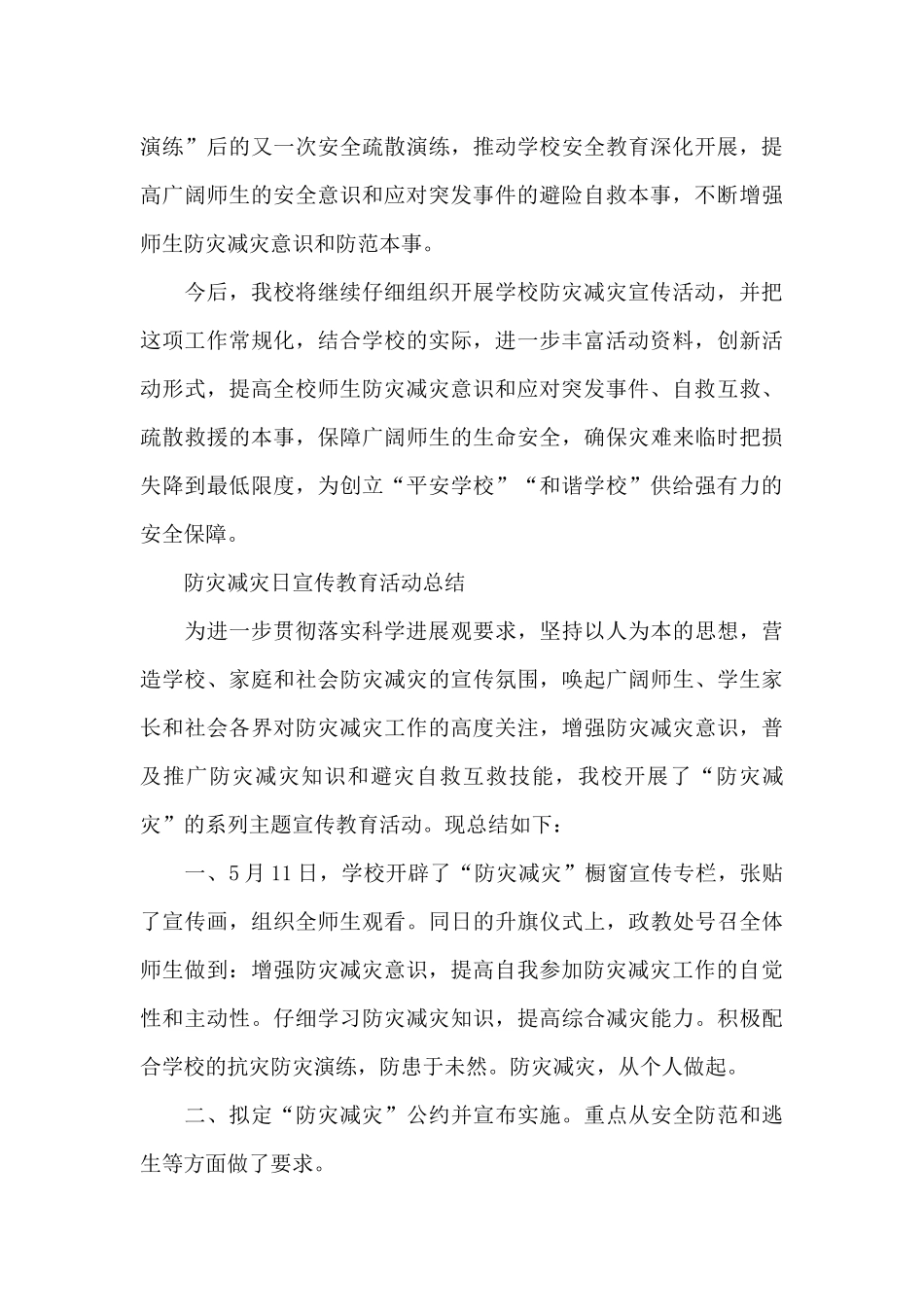 防灾减灾日宣传教育活动总结_第3页