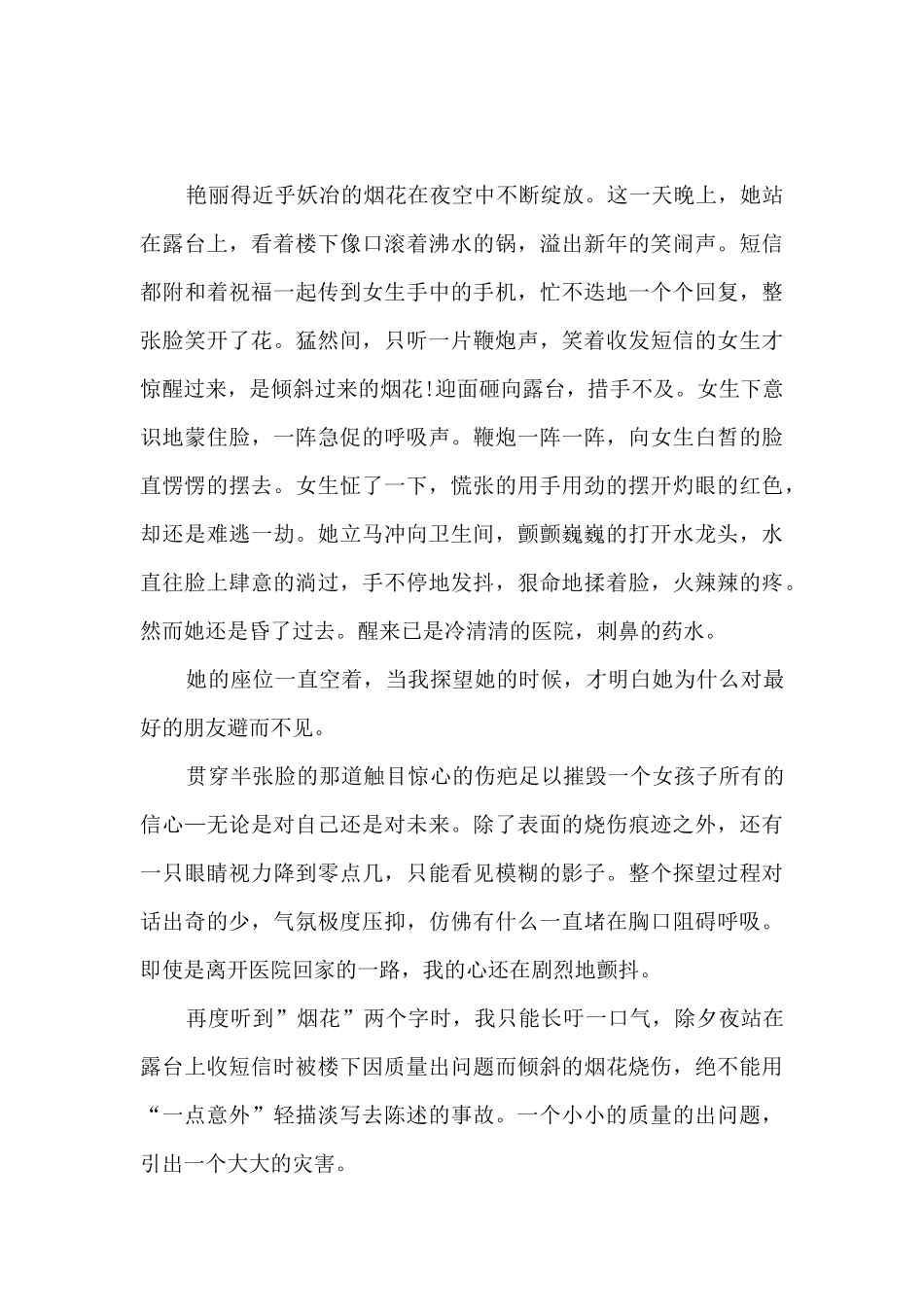 防灾减灾日心得8篇_第2页