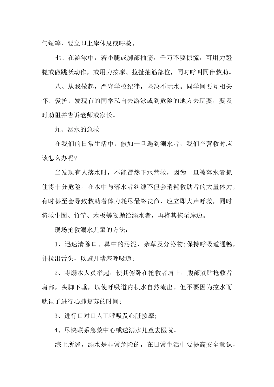 防电诈安全教育演讲稿范文1000字5篇_第2页