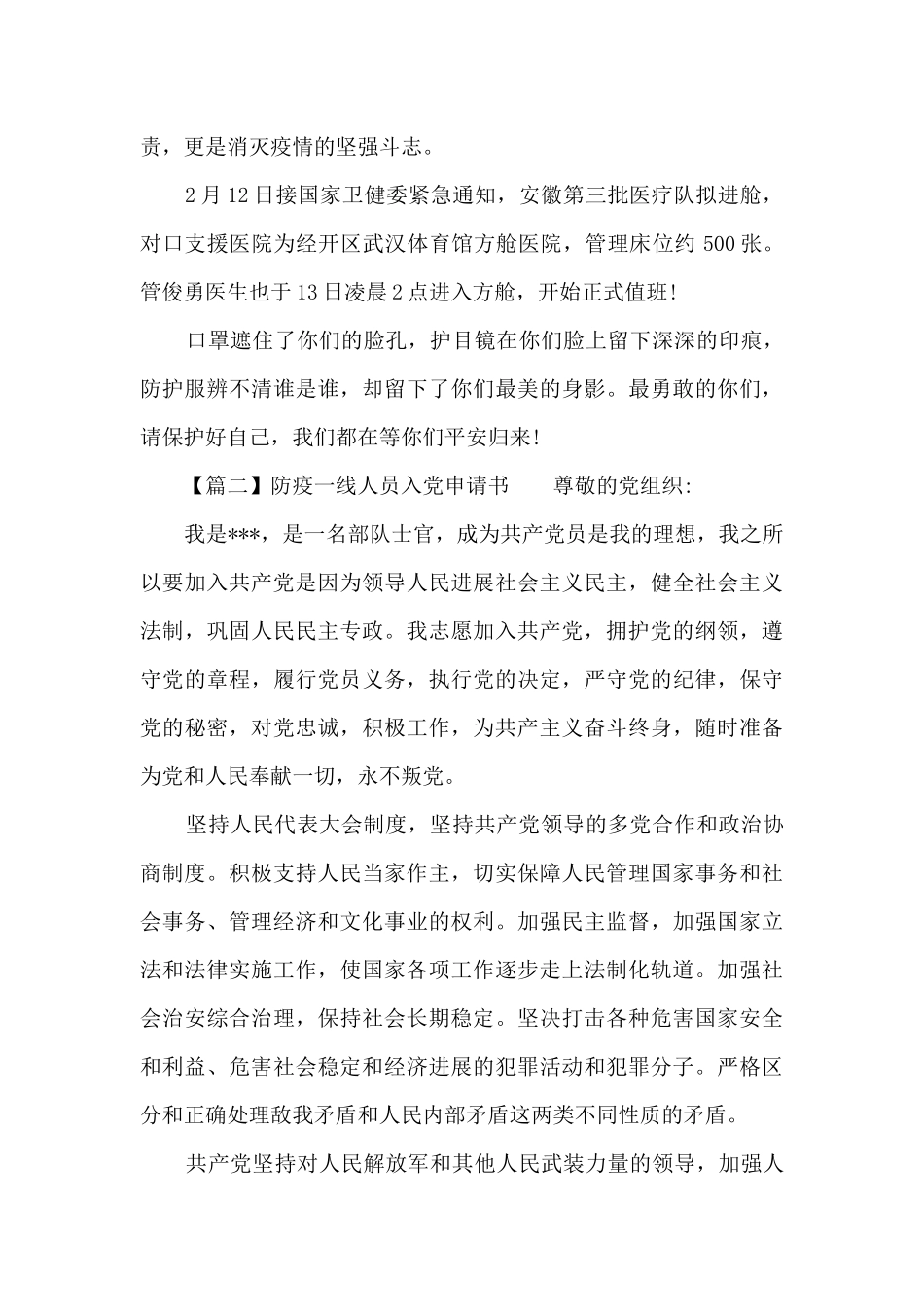 防疫一线人员入党申请书四篇_第2页