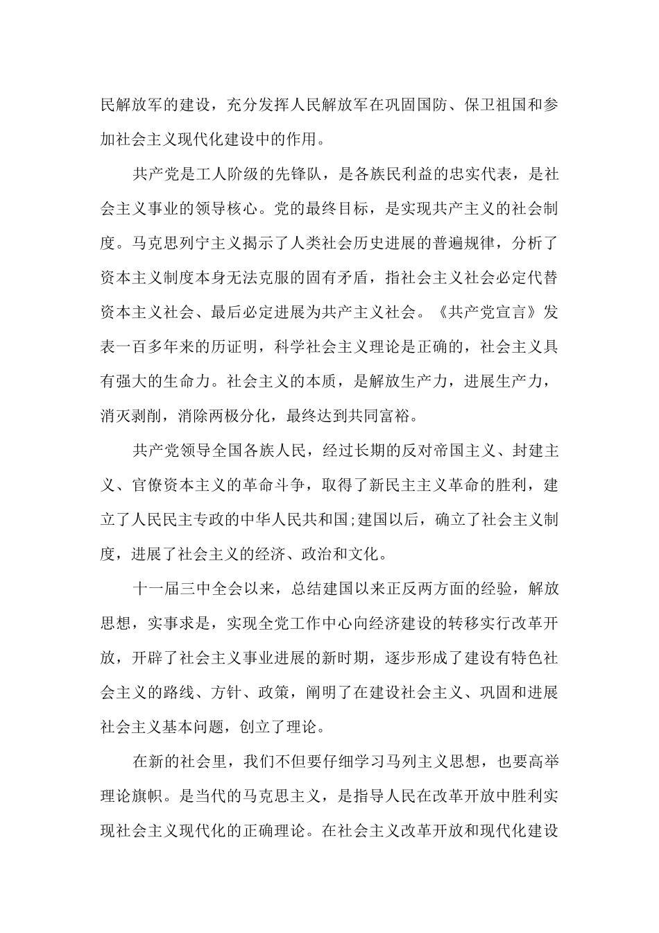 防疫一线人员入党申请书四篇_第3页