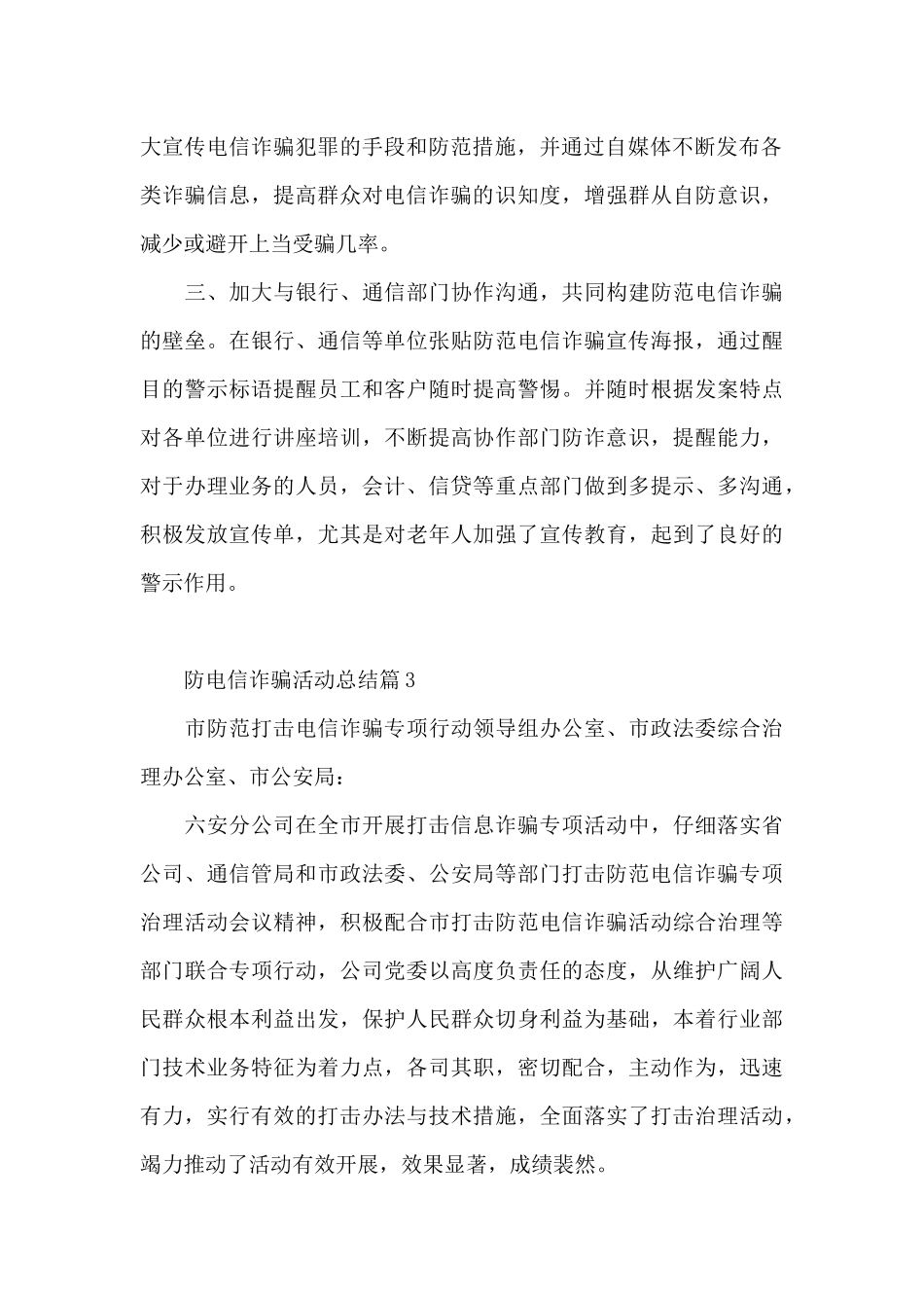 防电信诈骗活动总结_第2页