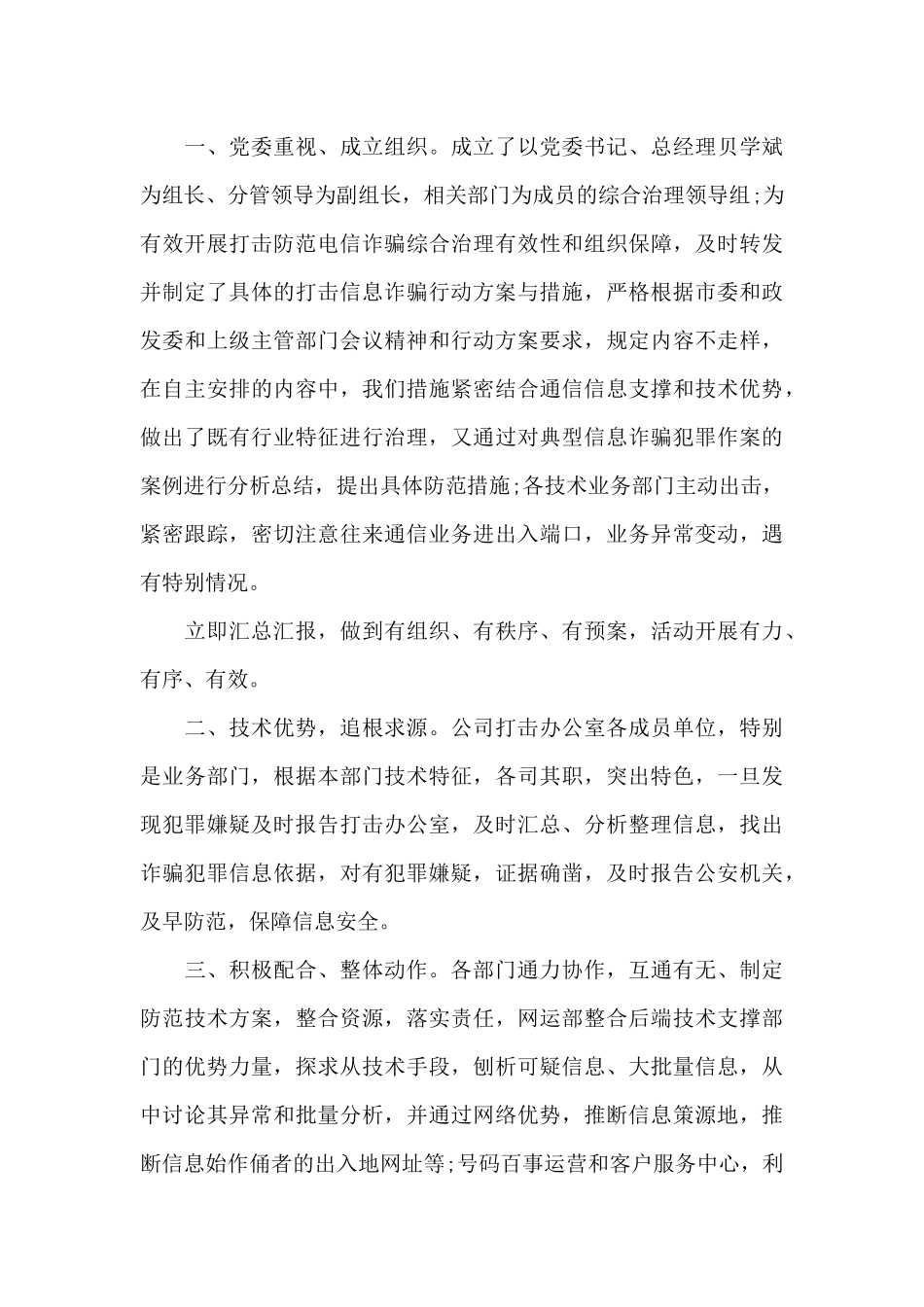 防电信诈骗活动总结_第3页