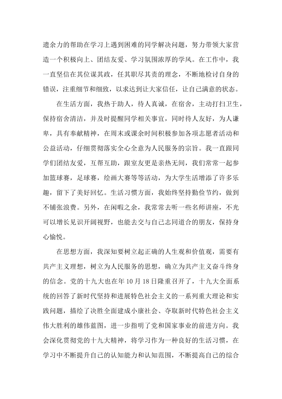 防疫一线人员入党申请书7篇_第3页