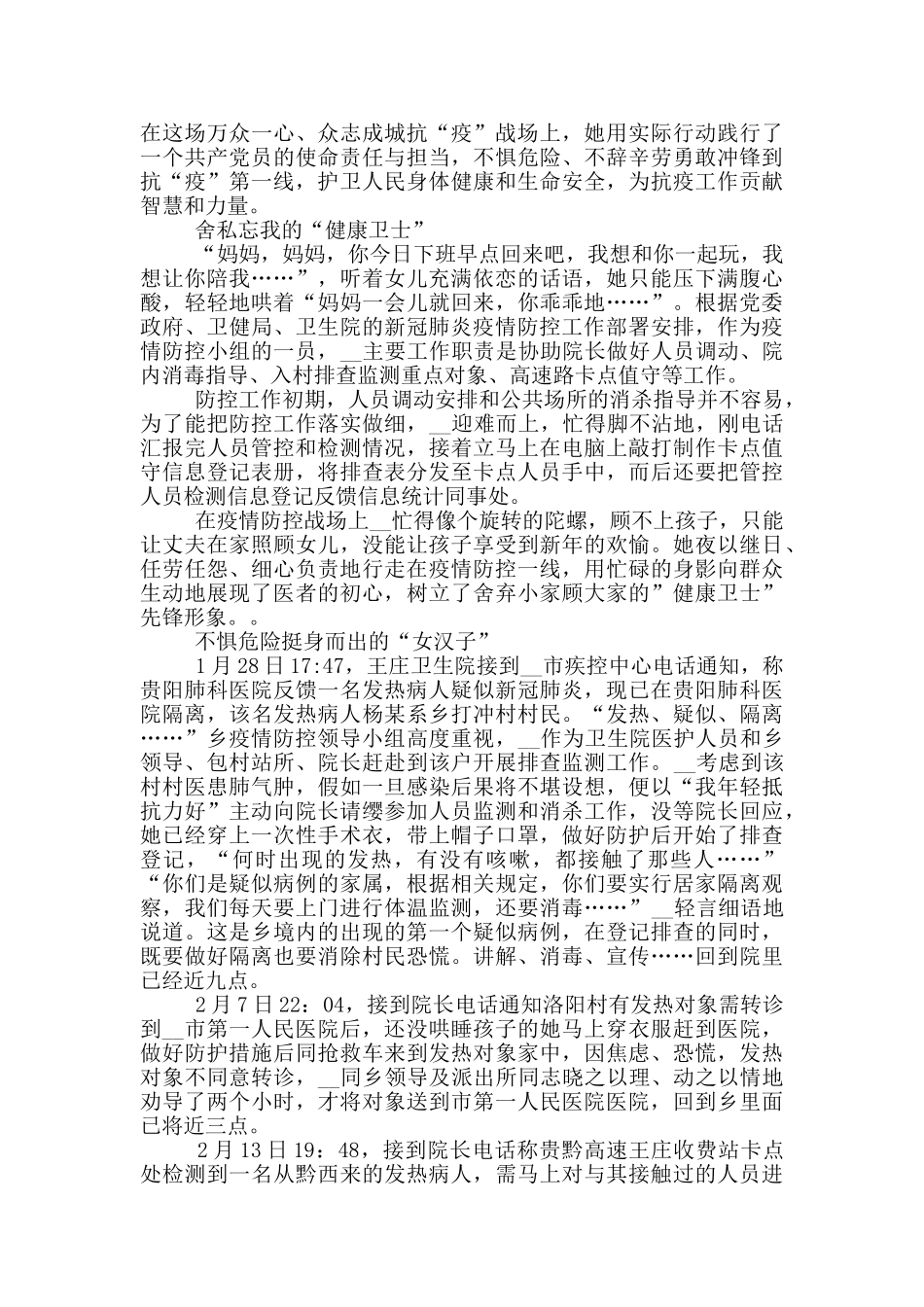 防疫一线英雄的感人事迹作文1200字_第2页