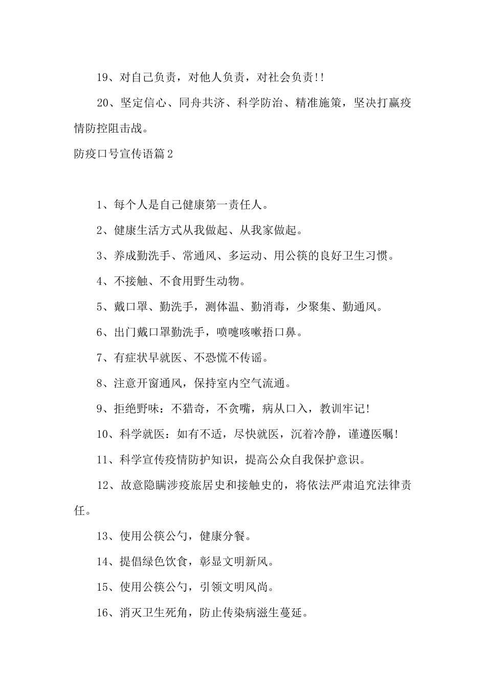 防疫口号宣传语17篇_第2页