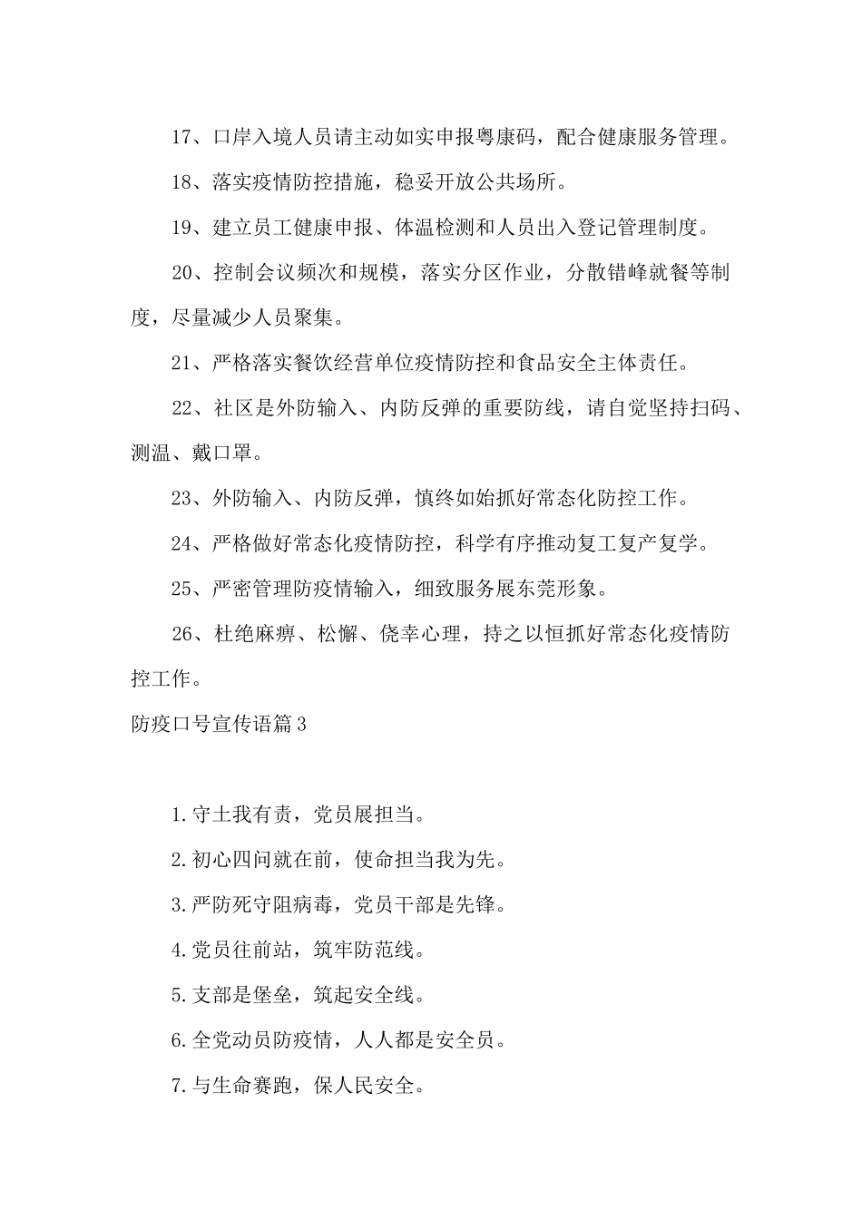 防疫口号宣传语17篇_第3页
