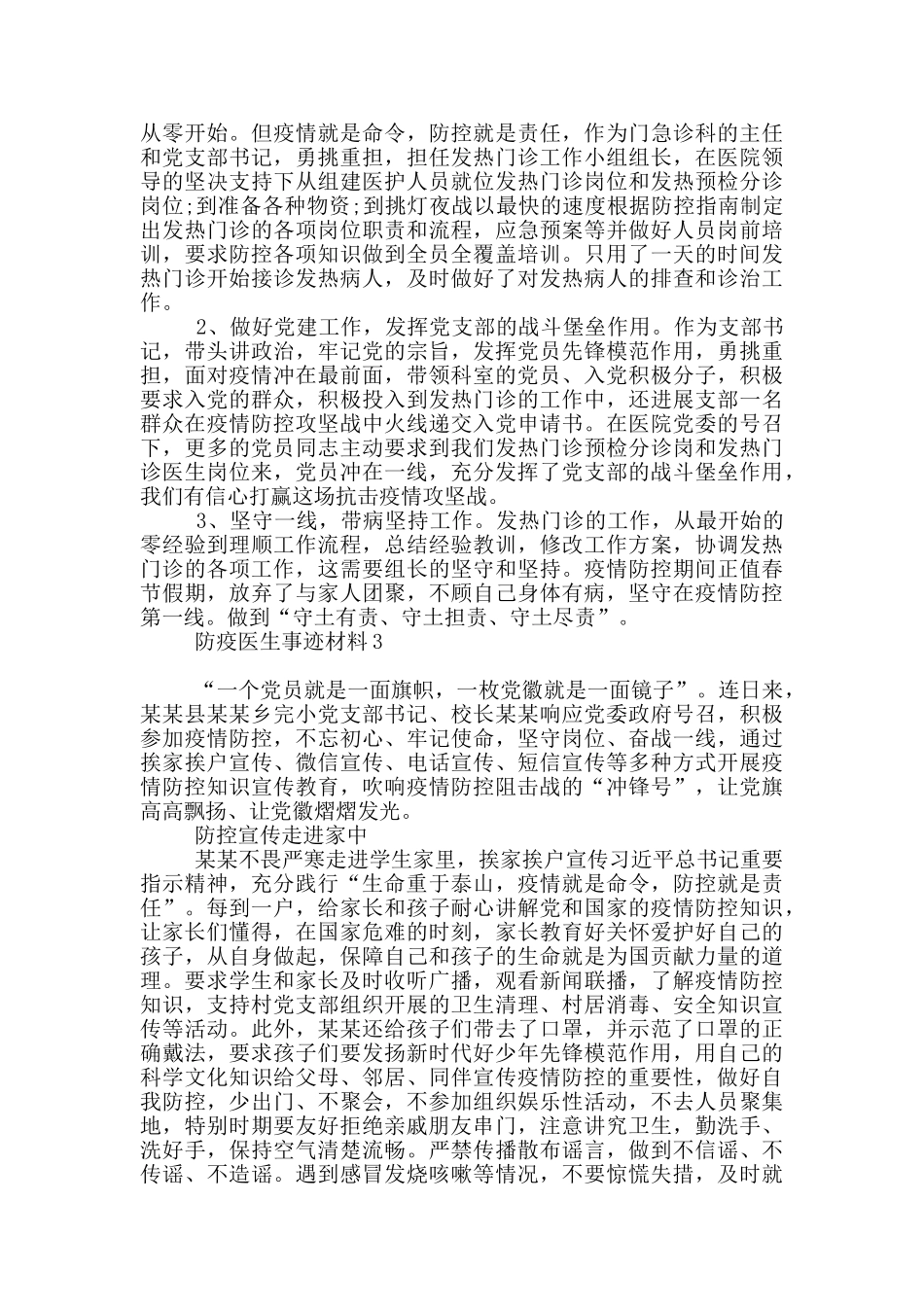 防疫医生事迹材料三篇_第3页