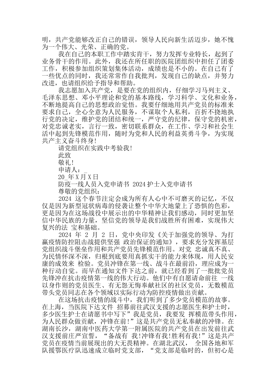 防疫一线人员入党申请书_第3页