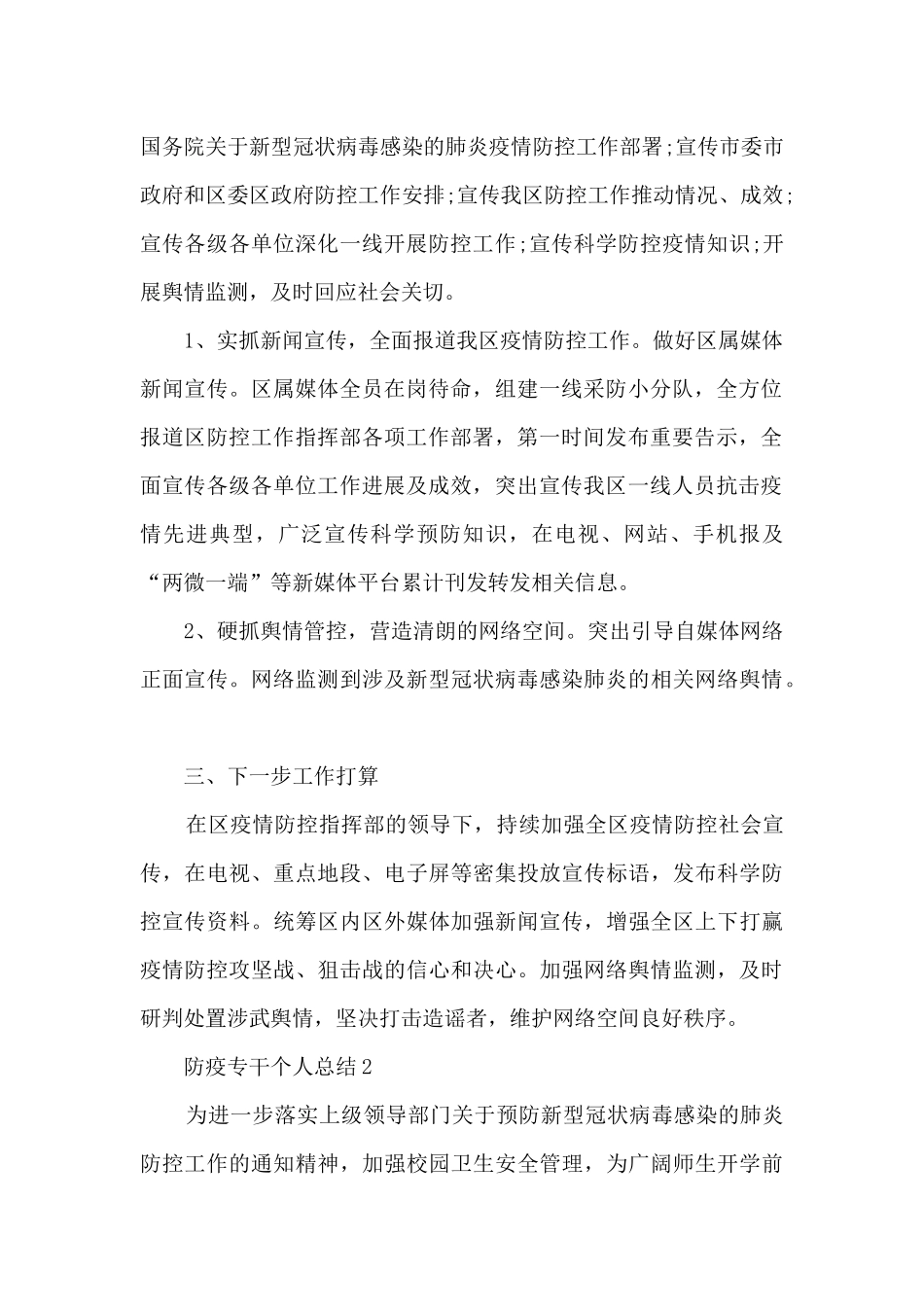 防疫专干个人总结5篇_第2页