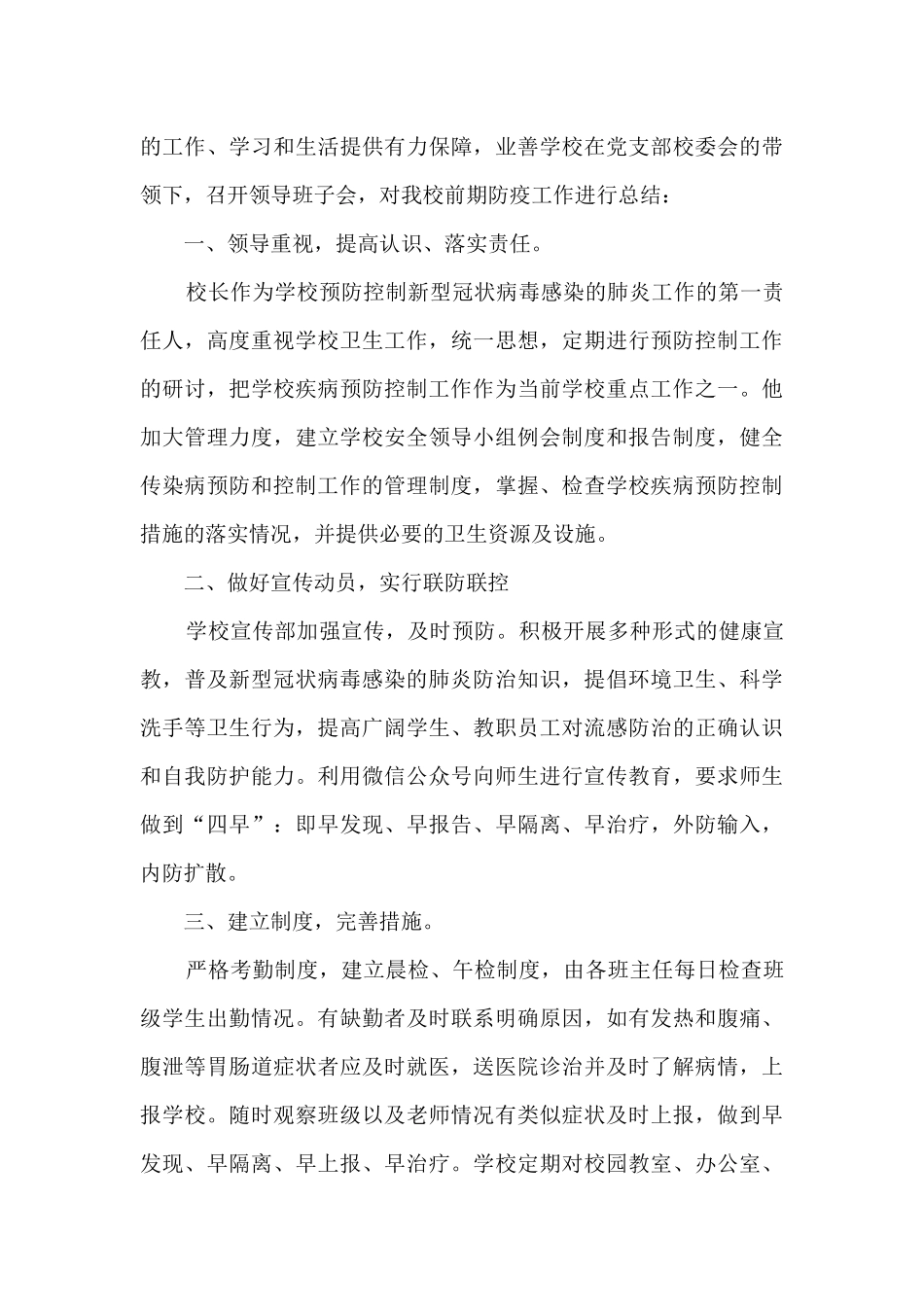 防疫专干个人总结5篇_第3页