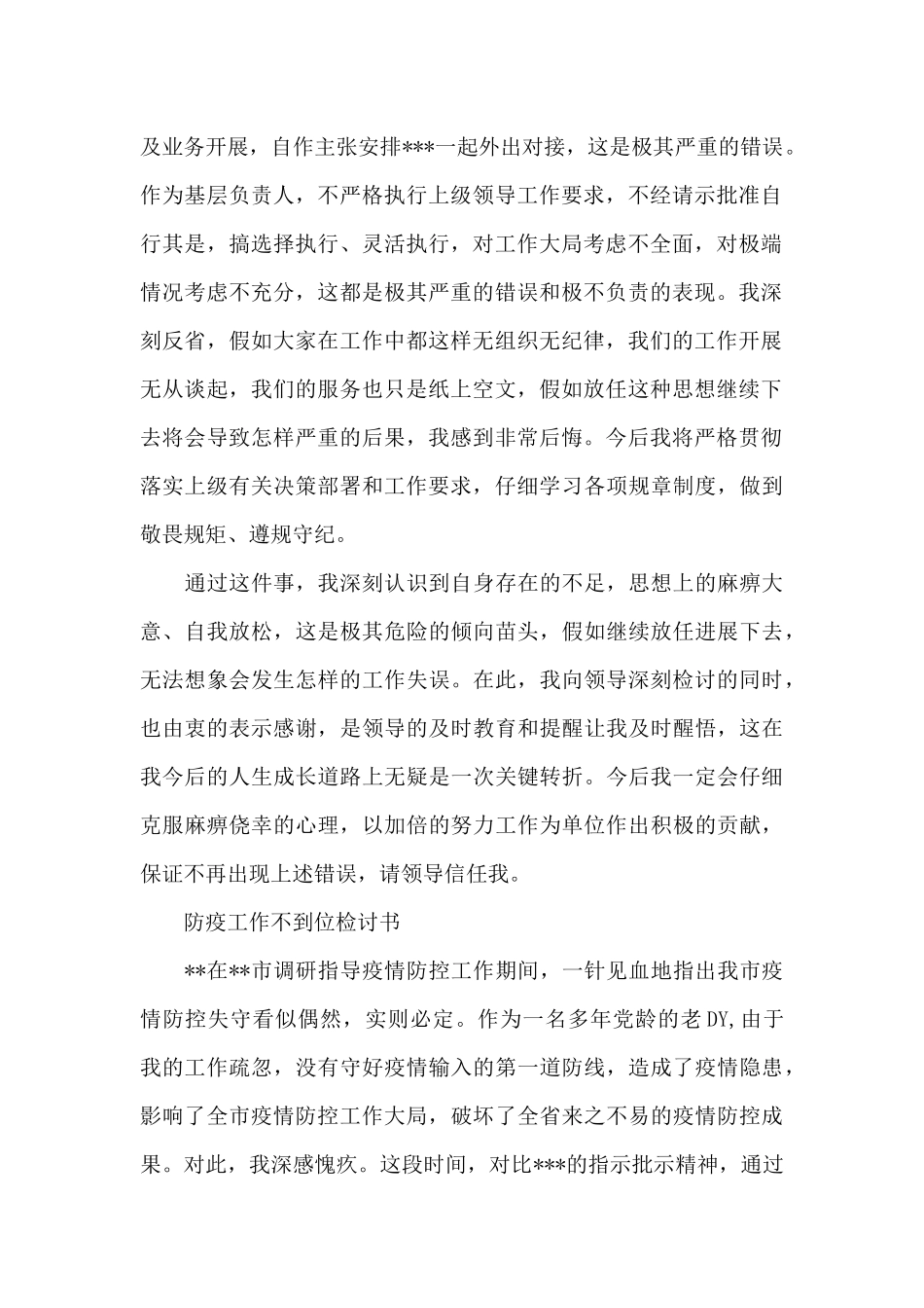 防疫工作不到位检讨书_第2页