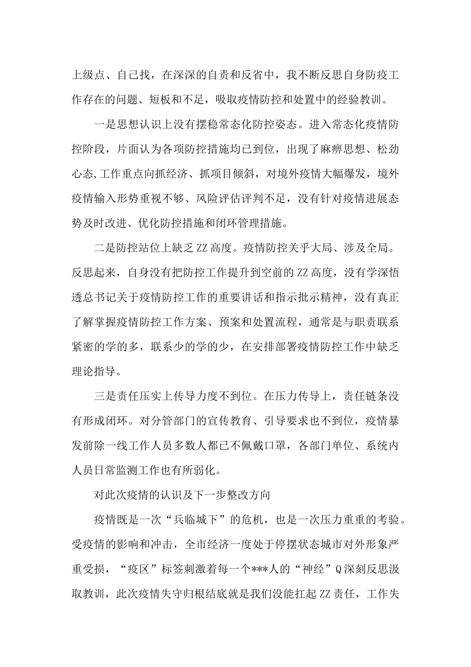 防疫工作不到位检讨书_第3页