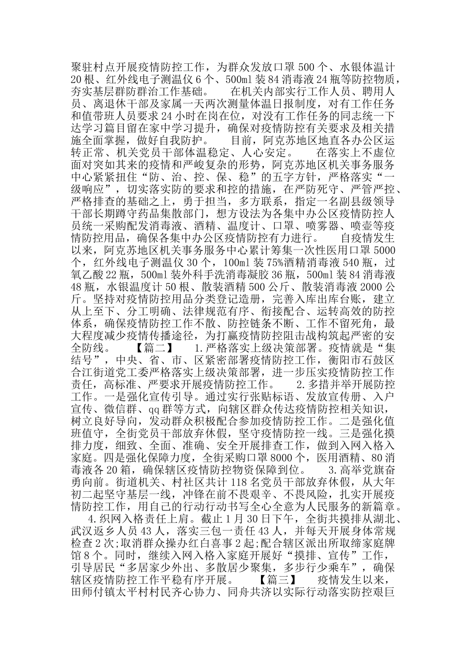 防疫个人先进事迹7篇_第2页