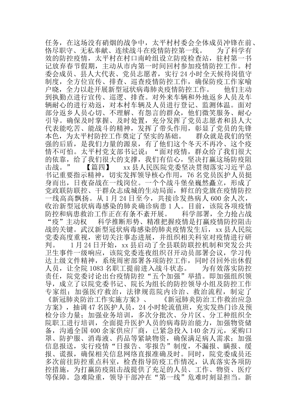 防疫个人先进事迹7篇_第3页