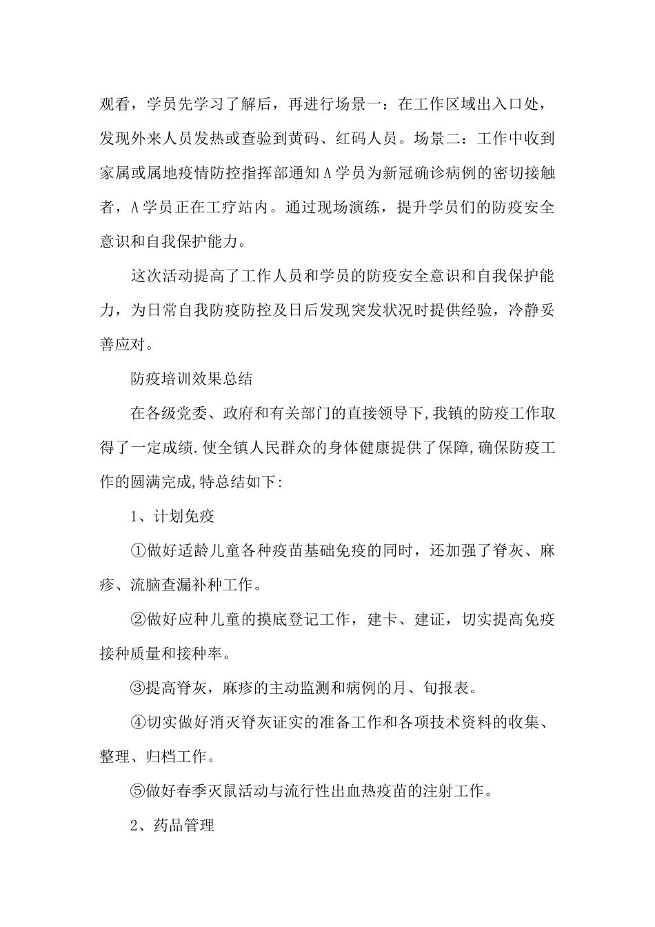 防疫培训效果总结_第2页