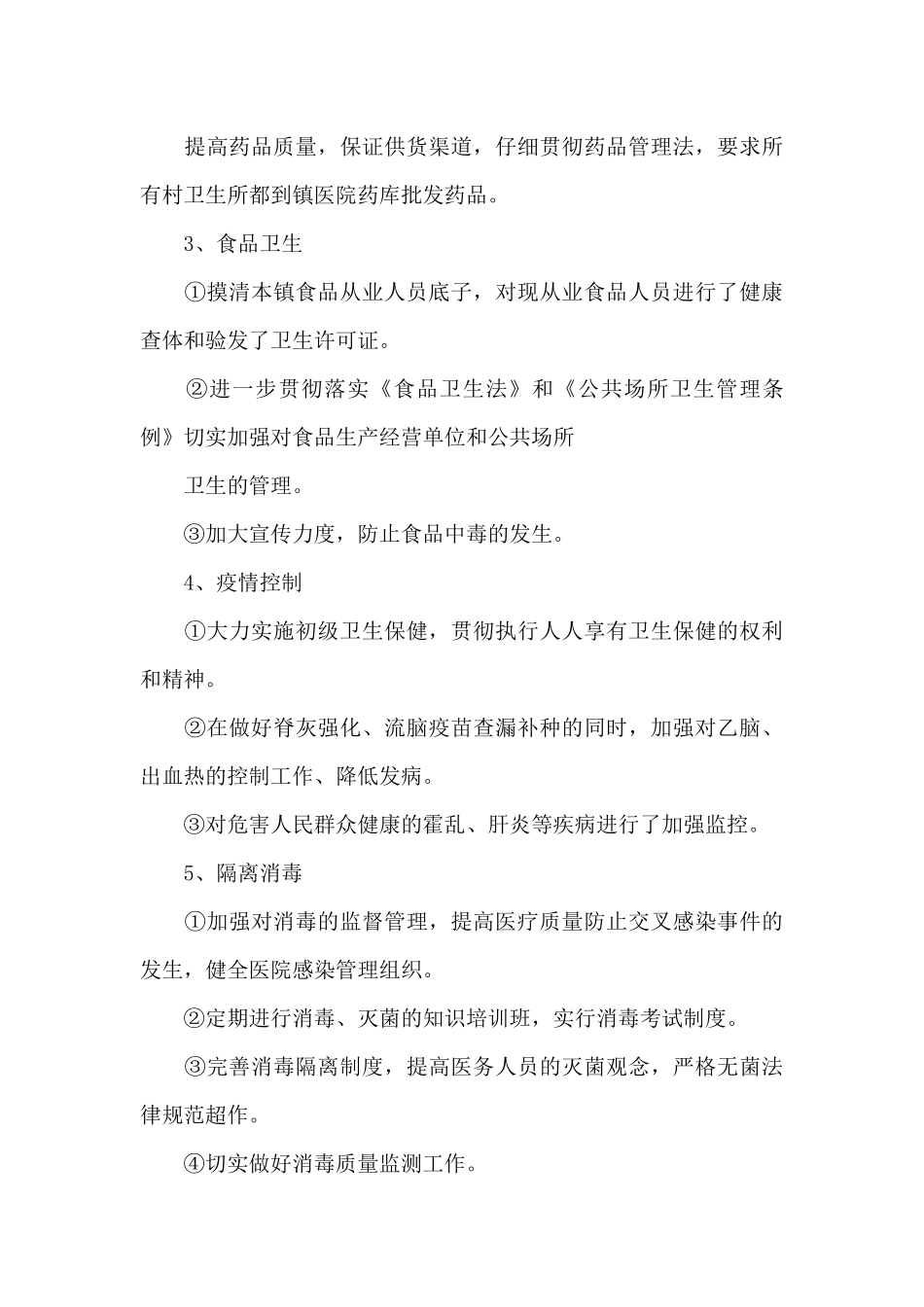 防疫培训效果总结_第3页