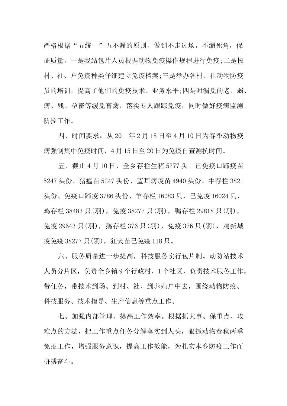 防疫个人工作总结_第2页