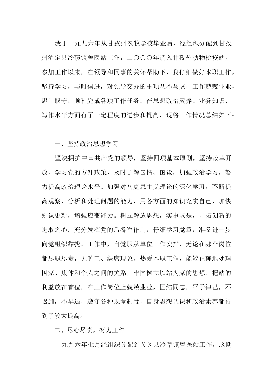 防疫个人工作总结_第3页