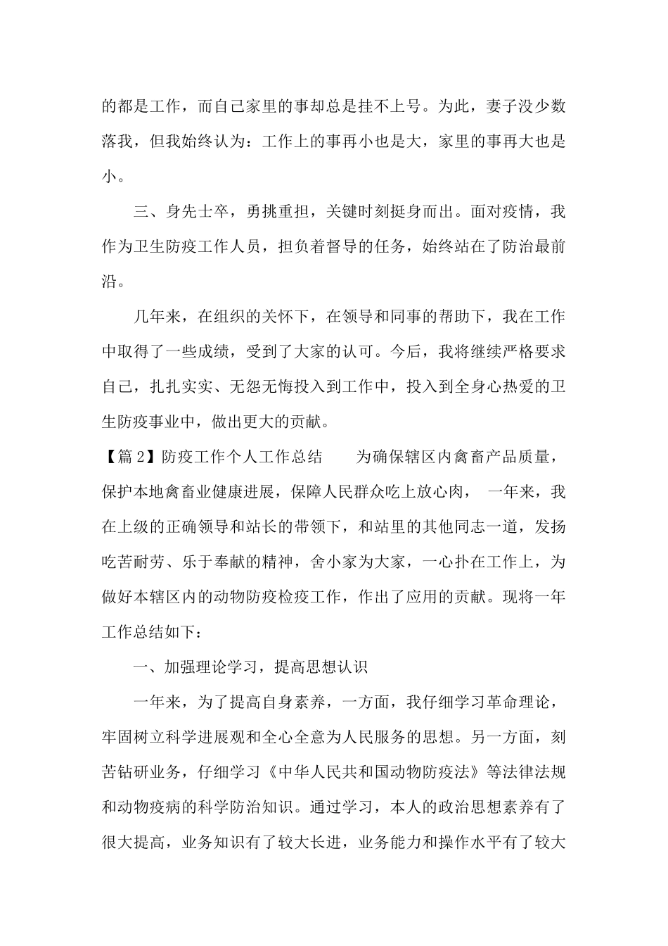 防疫工作个人工作总结三篇_第2页