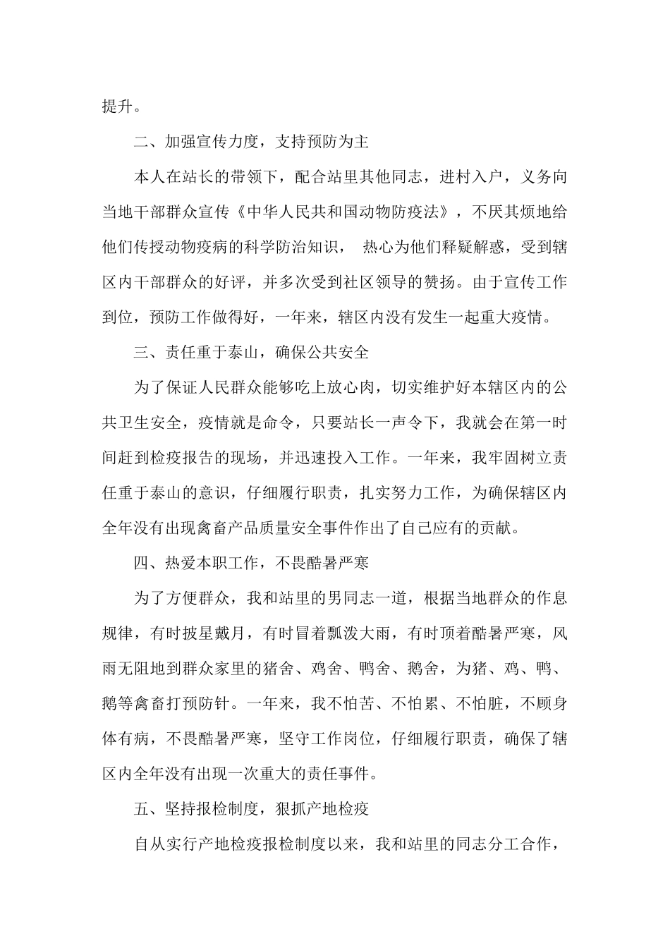 防疫工作个人工作总结三篇_第3页