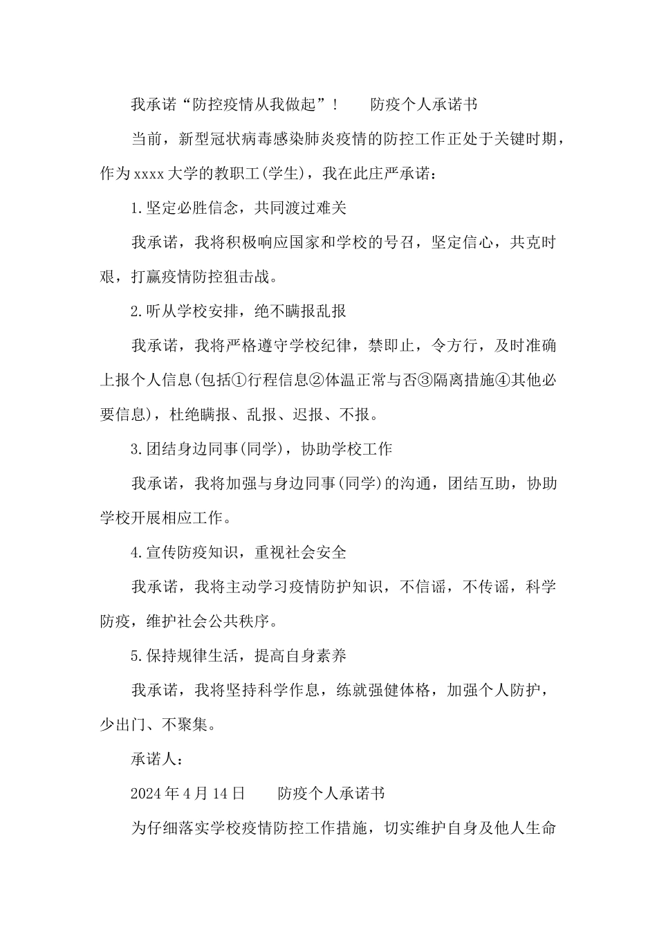 防疫个人承诺书_第2页