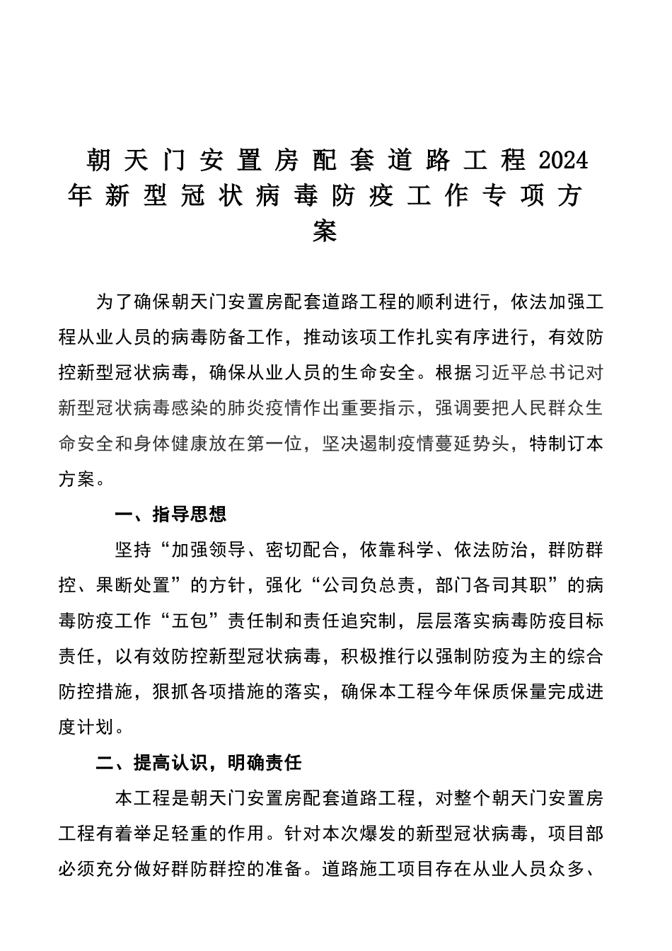 防疫工作实施方案_第1页