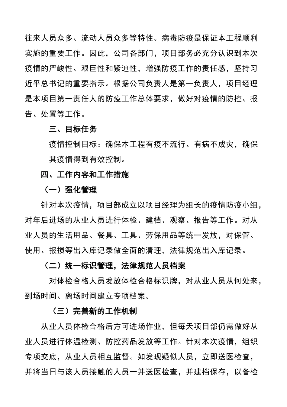 防疫工作实施方案_第2页