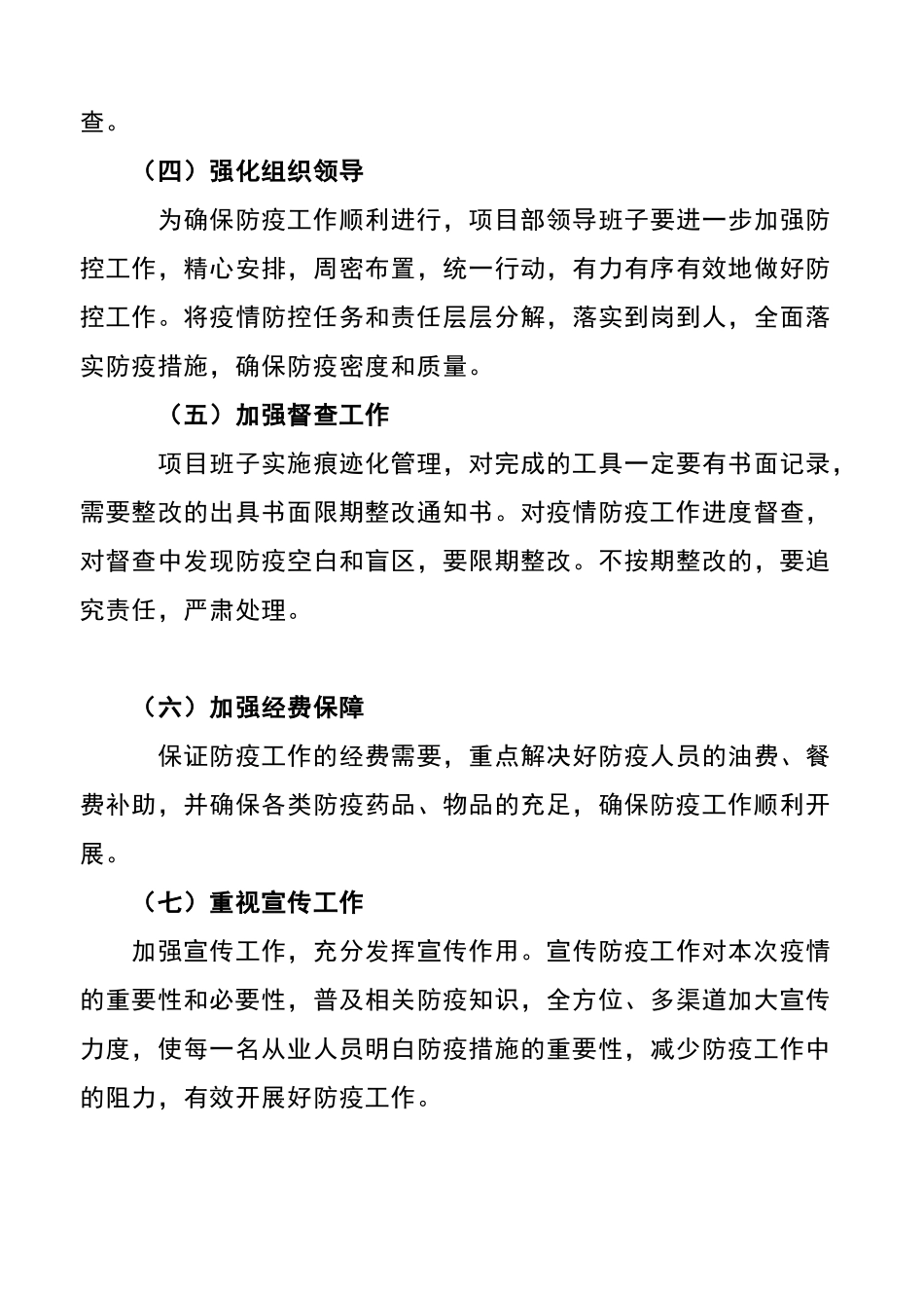 防疫工作实施方案_第3页