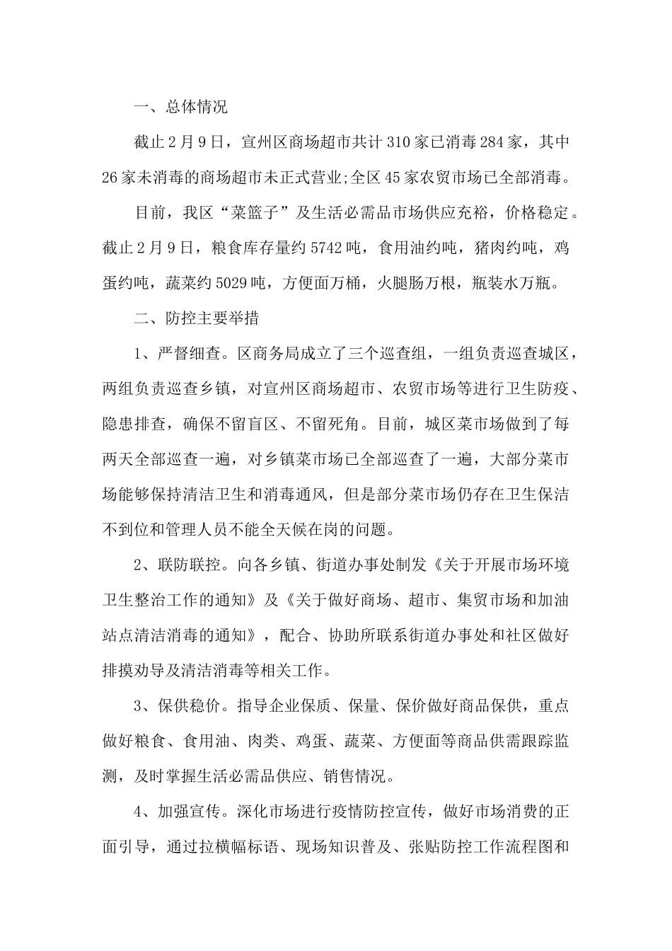 防疫工作的个人总结_第2页