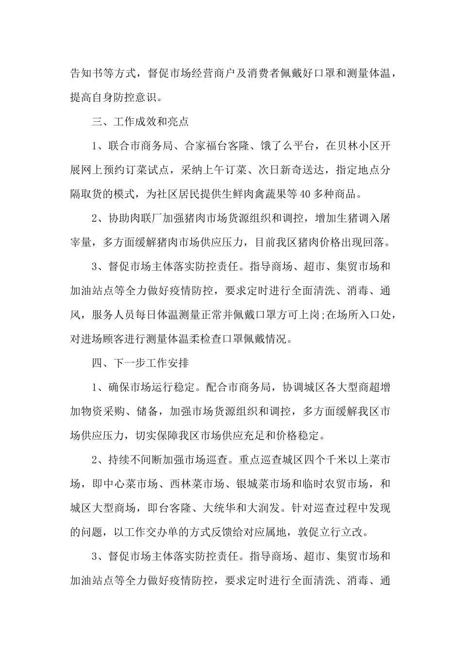 防疫工作的个人总结_第3页