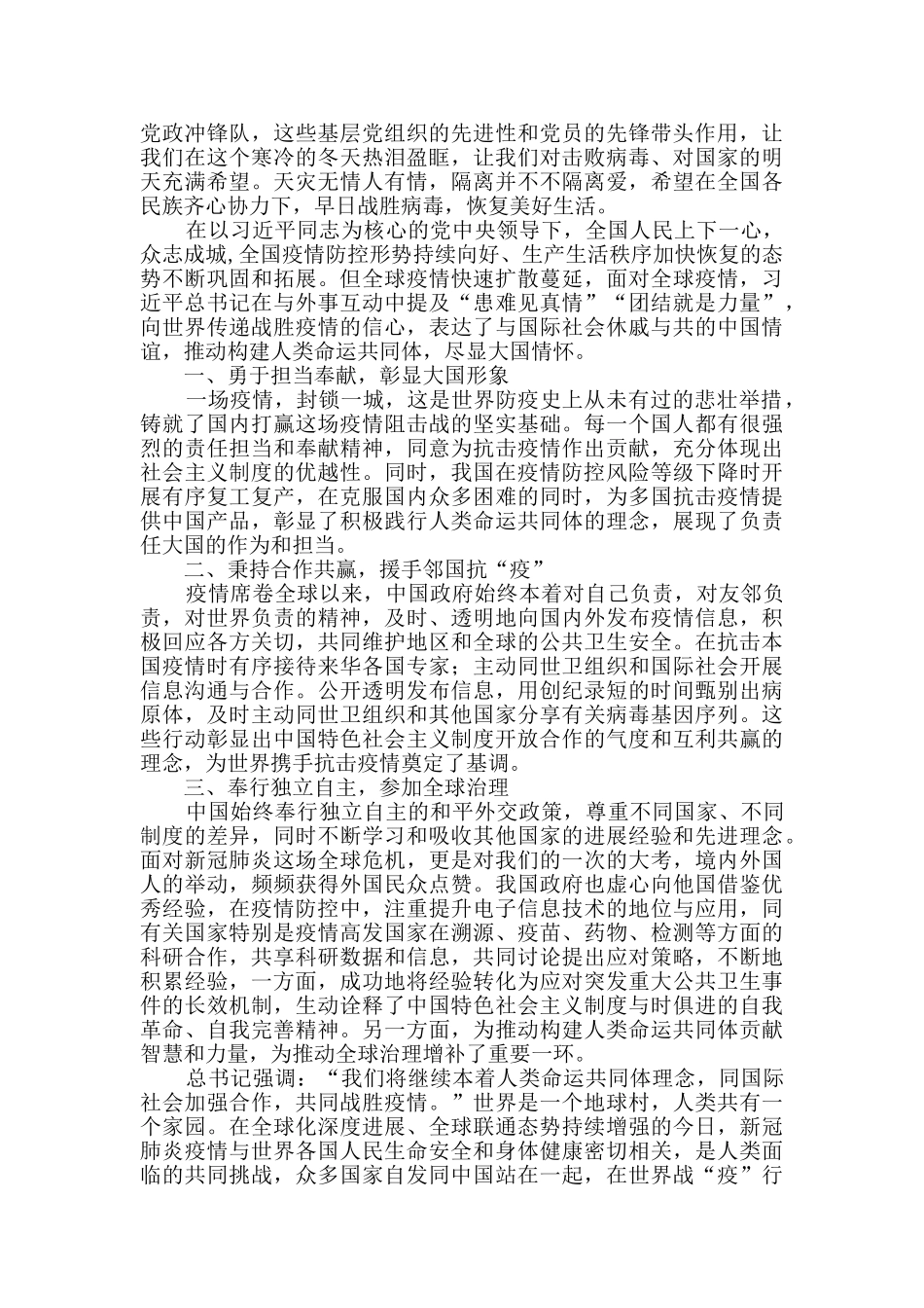 防疫工作感悟_第2页