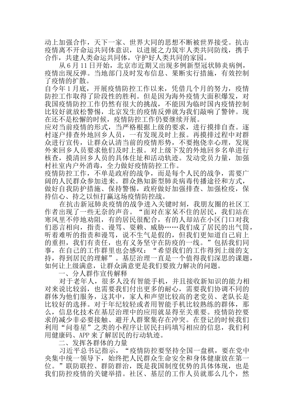 防疫工作感悟_第3页