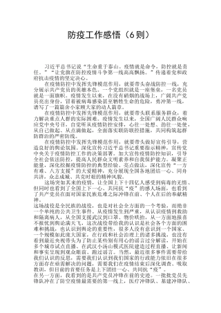 防疫工作感悟