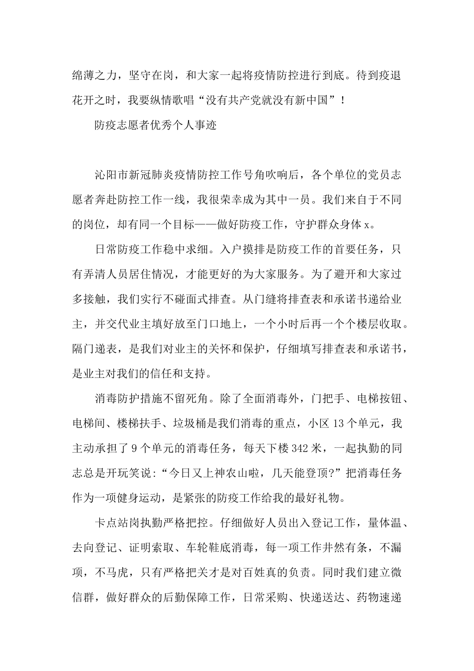 防疫志愿者优秀个人事迹_第2页